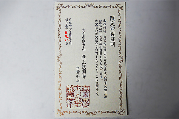 国宝 風信帖 巻子本 WANDER 藤井碧峰｜正統派書道家 漢字空海の風信帖