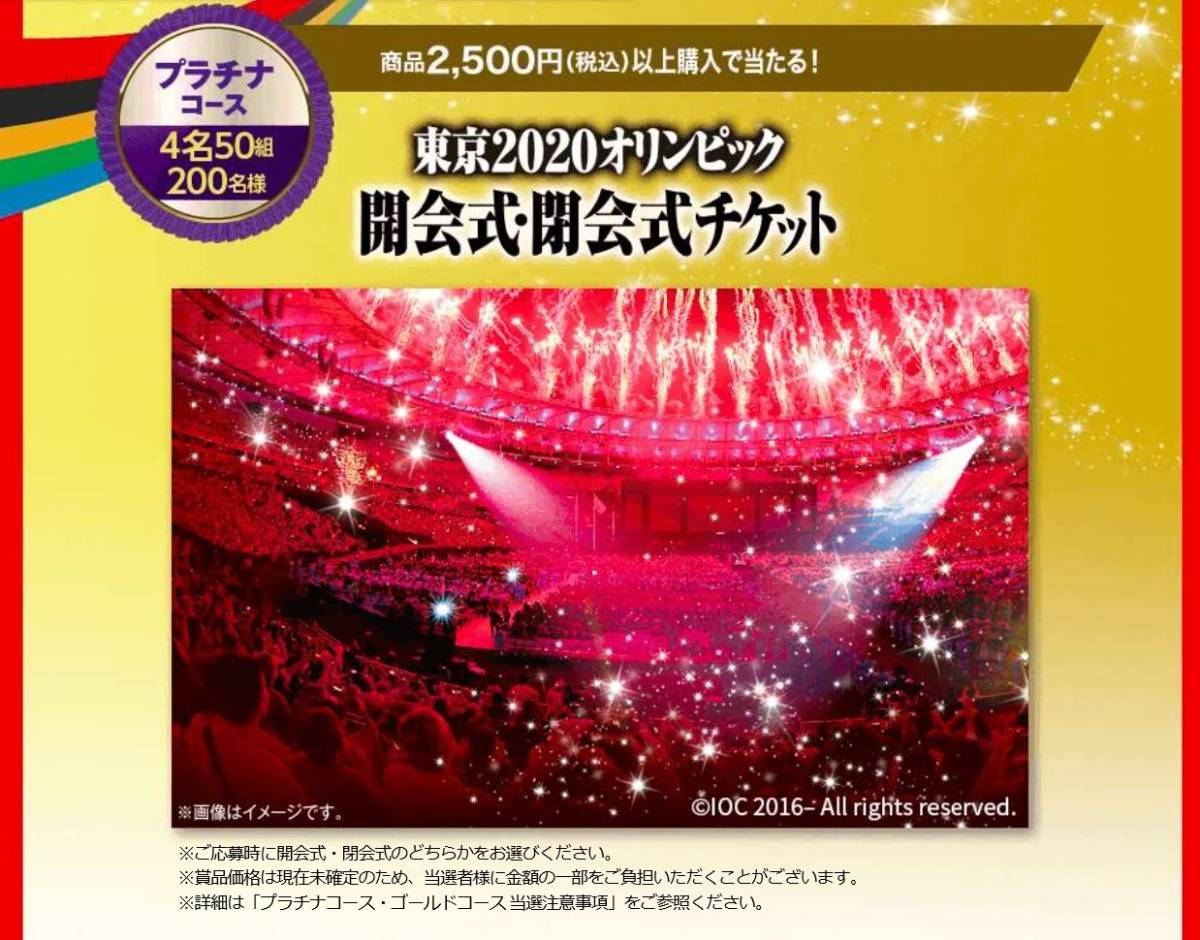 チケット 開閉会式チケット30万円席 ゆうき様専用東京オリンピック Bvh Edu Gt