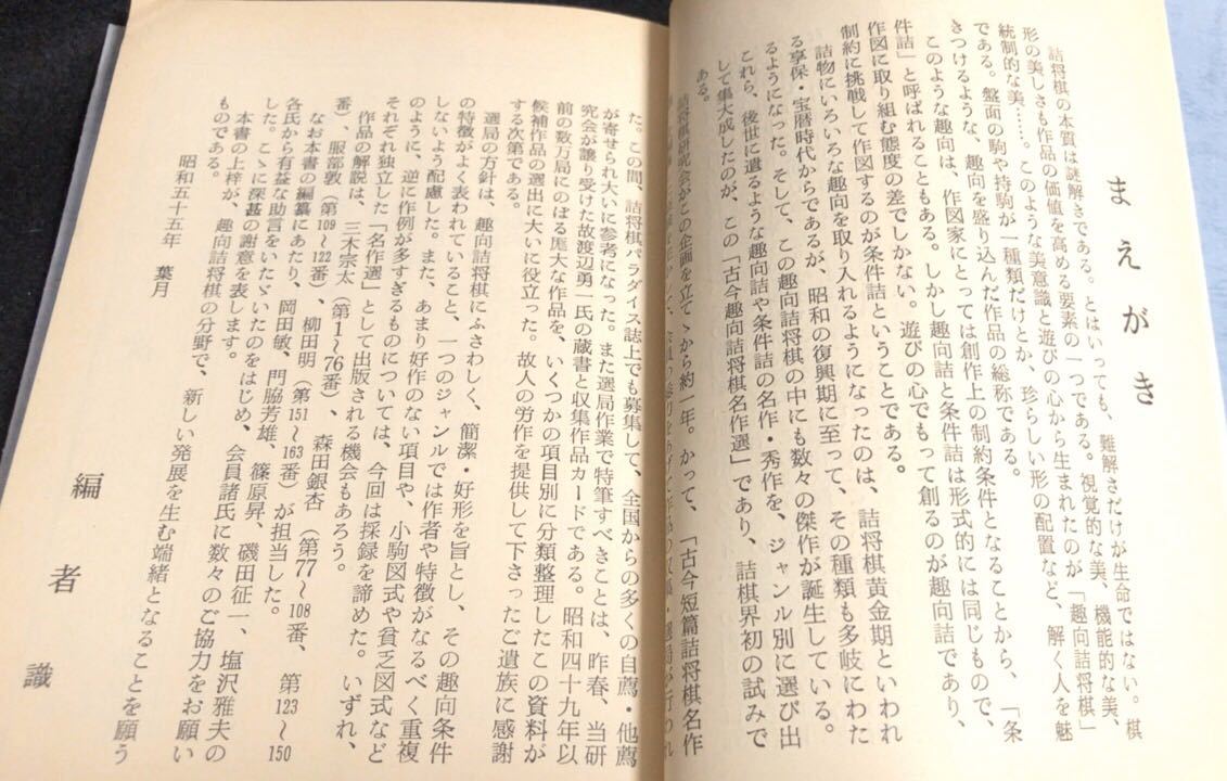 古今趣向詰将棋名作選