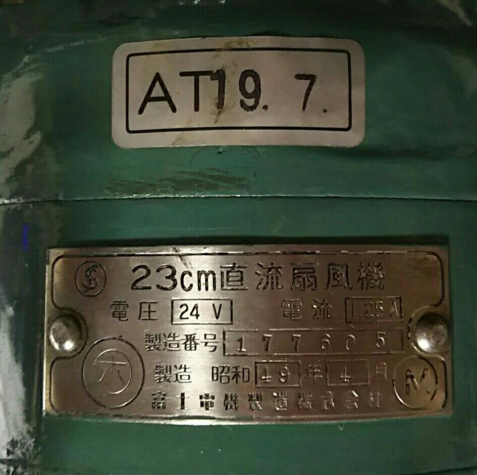 値下げ！！超レトロNATIONAL FK123 直流扇風機 24V 値下げ！！超レトロNATIONAL FK123 直流扇風機 24V 超レトロNATIONAL