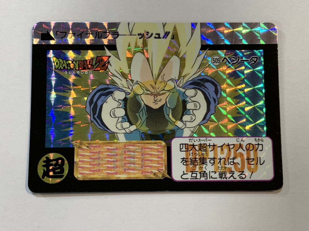 【スナックVer】ドラゴンボール 本弾 パート13 509 カードダス スナックVer】ドラゴンボール 本弾 パート13 509 カードダス