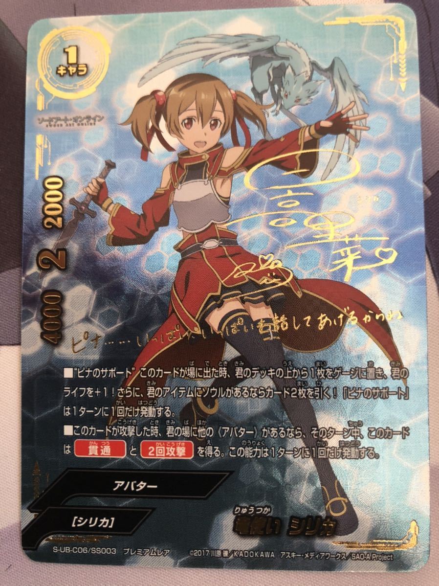 バディファイト ソードアートオンライン 竜使いシリカ プレミアムレア
