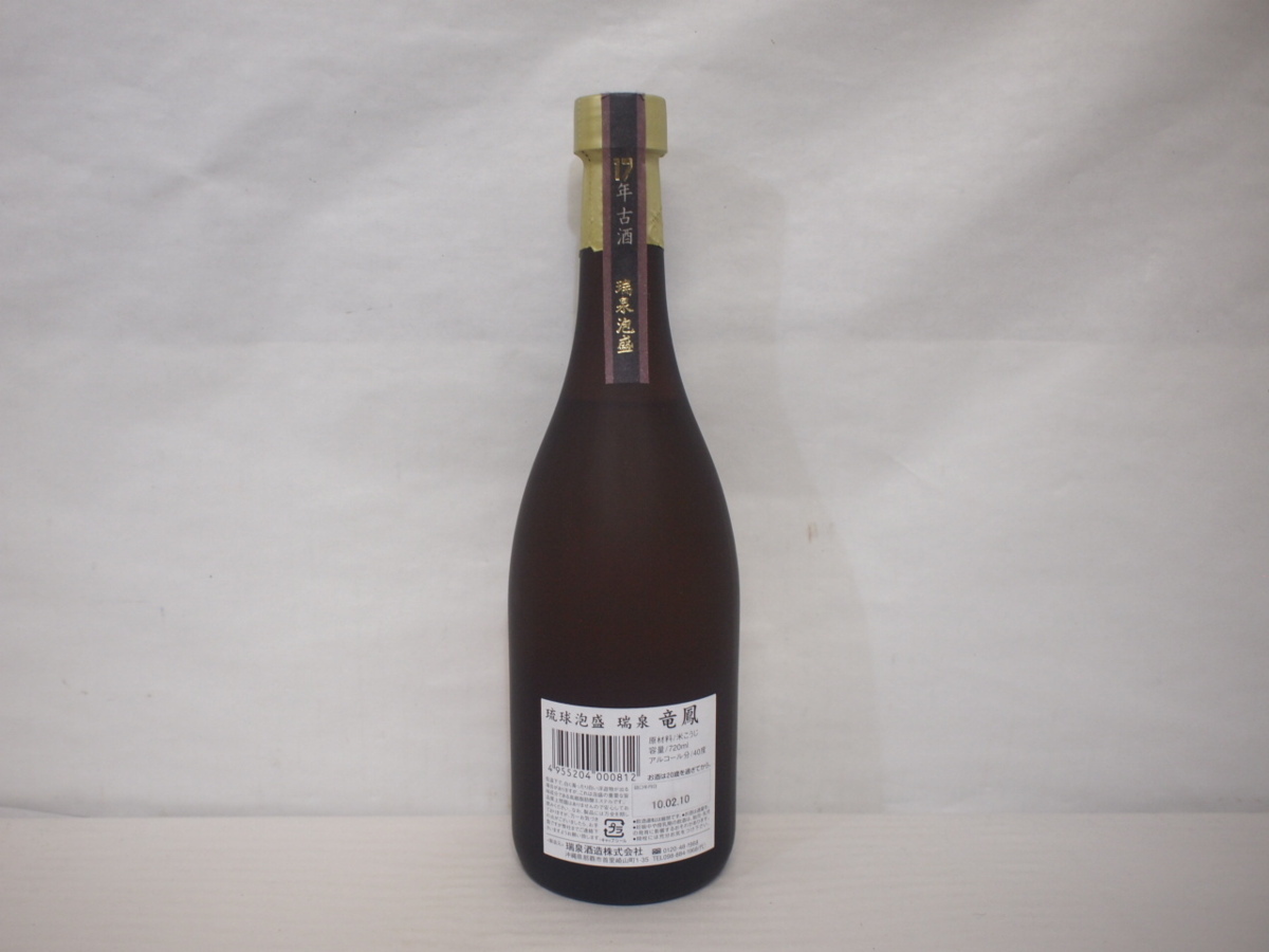 注目!☆古酒【未開栓】泡盛 瑞泉 『竜鳳』 17年古酒 本格甕貯蔵 720ml