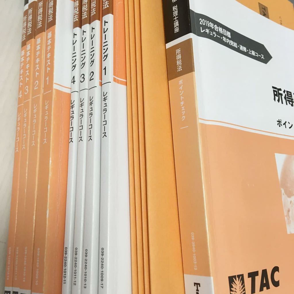 2019年目標TAC所得税法
