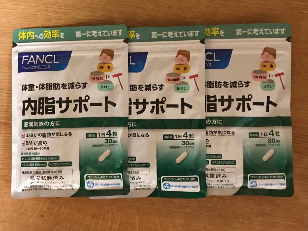 内脂サポート 30日分 3袋 ファンケル 内脂サポート 30日分 3