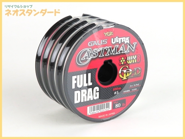 赤字超特価，定番人気 1円 よつあみ/YGK ガリス ウルトラキャストマン WX8 フルドラグ 80lb 5号 連結100m&times;4 セット ライン 釣り糸 品(YGKよつあみ)｜売買されたオークション情報、yahooの商品情報をアーカイブ公開 - YGKよつあみ