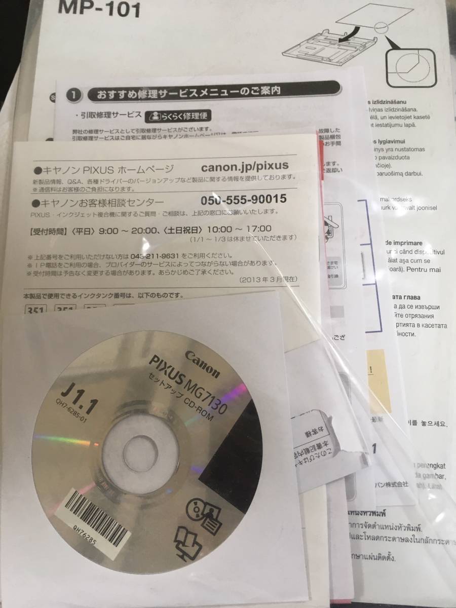 ★キャノンPIXUS MG7130 ジャンク品_3