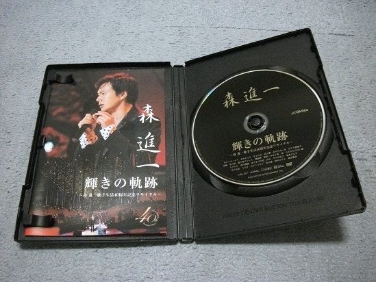 定価5，000円][DVD] 森進一 輝きの軌跡 ～森進一 歌手生活40周年記念 