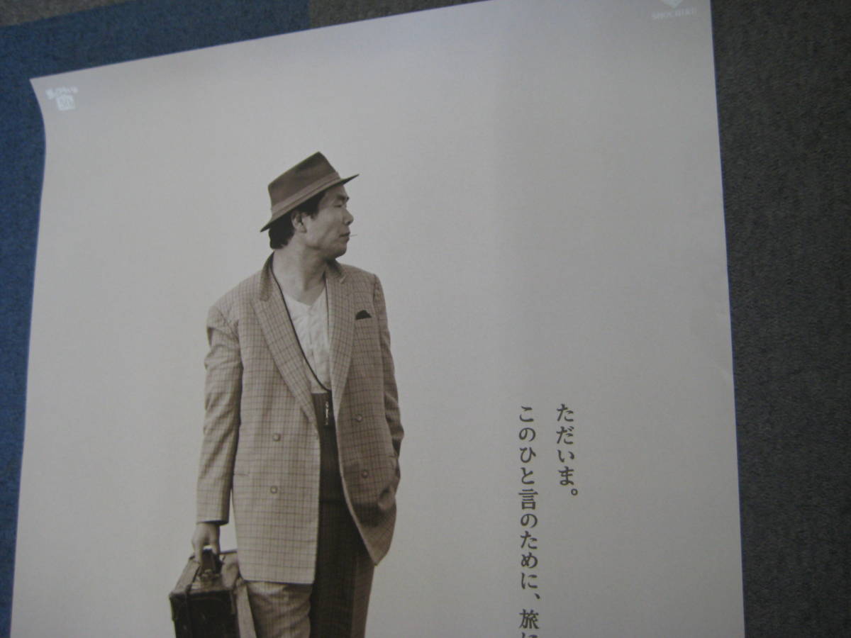 男はつらいよ50 お帰り寅さん』B2ポスター 新品！ 映画 印刷物 【公式