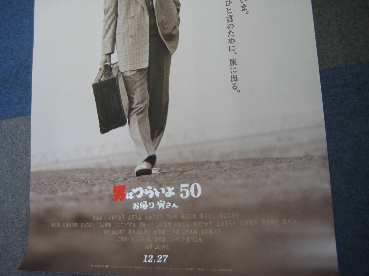 B2大 ポスター 男はつらいよ50 お帰り 寅さん B2大 ポスター 男