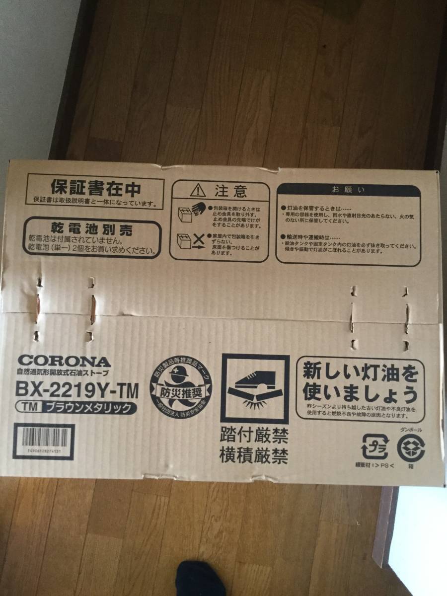CORONA 石油ストーブ BX-2219Y-TM ブラウンメタリック