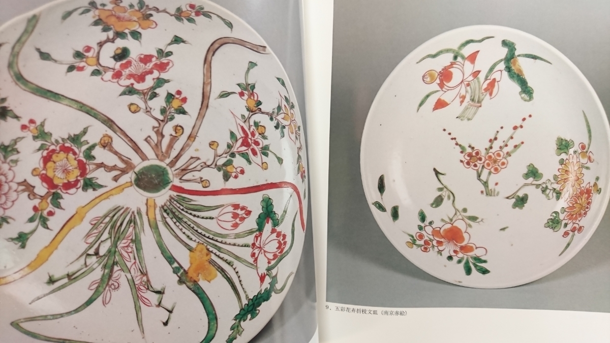色絵祥瑞　南京赤絵　康煕五彩 図録 図録 色絵祥瑞・南京赤絵・康煕五彩 明末・清初の五彩磁器 Yahoo
