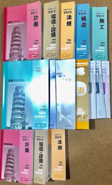 参考書 2021年版 日建学院 一級建築士 受験テキスト 問題解説集