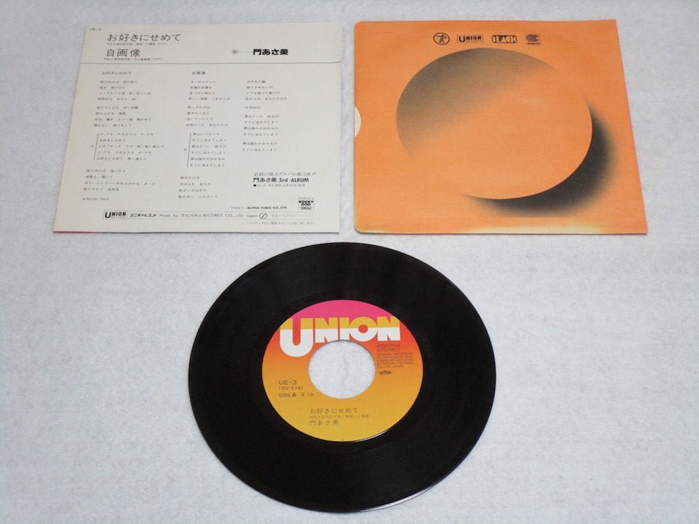 EP3枚以上送無♪門あさ美/お好きにせめて/自画像/井上鑑/シティポップ/希少♪シングル_3