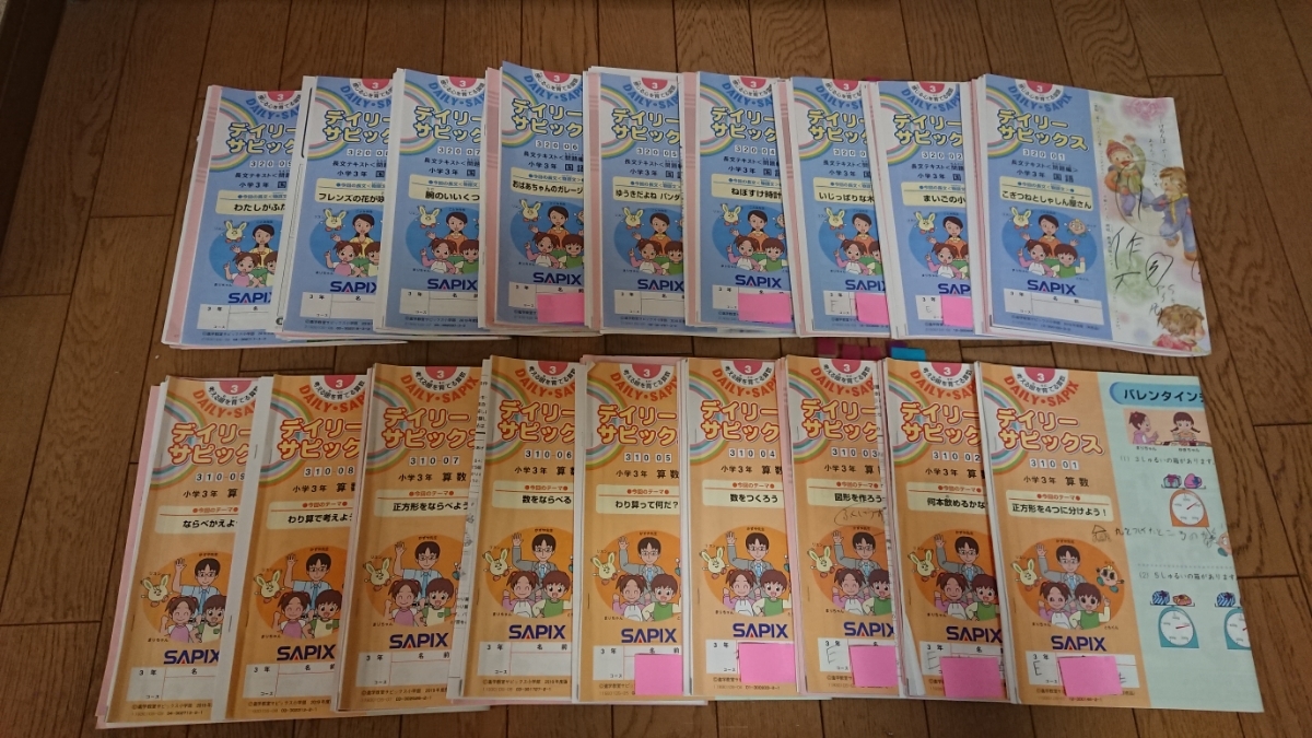 サピックス SAPIX 小3 2014年3年生4科目デイリーテキスト・夏冬講習