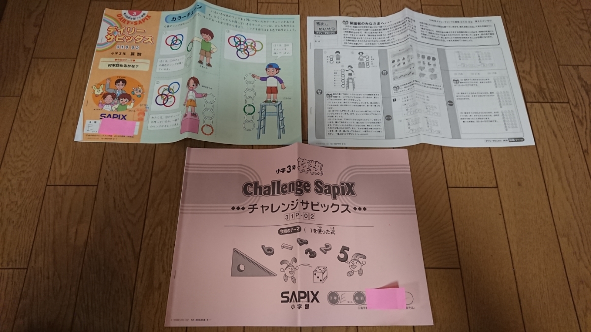 サピックス SAPIX 小3 2014年3年生4科目デイリーテキスト・夏冬講習