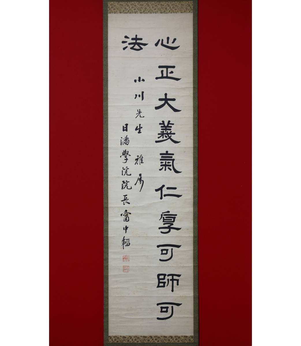 米本豊司「京洛北大原三千院古道之図」紙本 肉筆 掛け軸 掛軸 木村武山師事 絵画 道具 二行書 - | ネットショップ圭 掛け軸 ] 肉筆紙本掛軸 肉筆 Yahoo