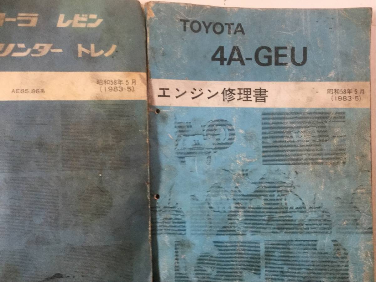 AE86 「4a-geuエンジン修理書」の落札相場・落札価格 4A-GEU エンジン