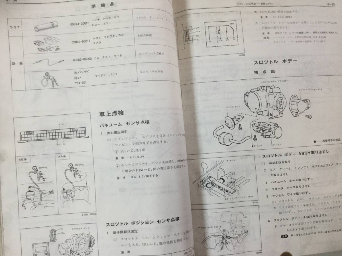 AE86 「4a-geuエンジン修理書」の落札相場・落札価格 4A-GEU エンジン