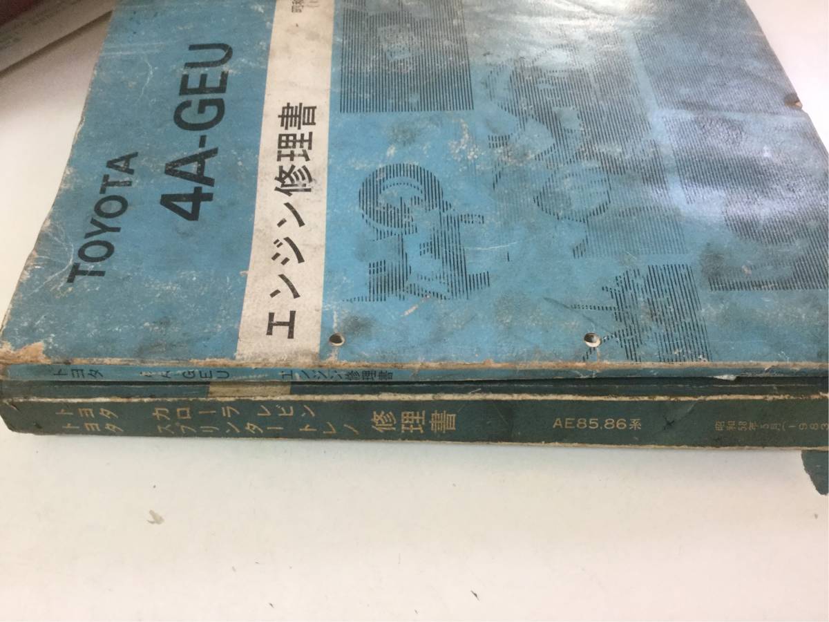 AE86 「4a-geuエンジン修理書」の落札相場・落札価格 4A-GEU エンジン