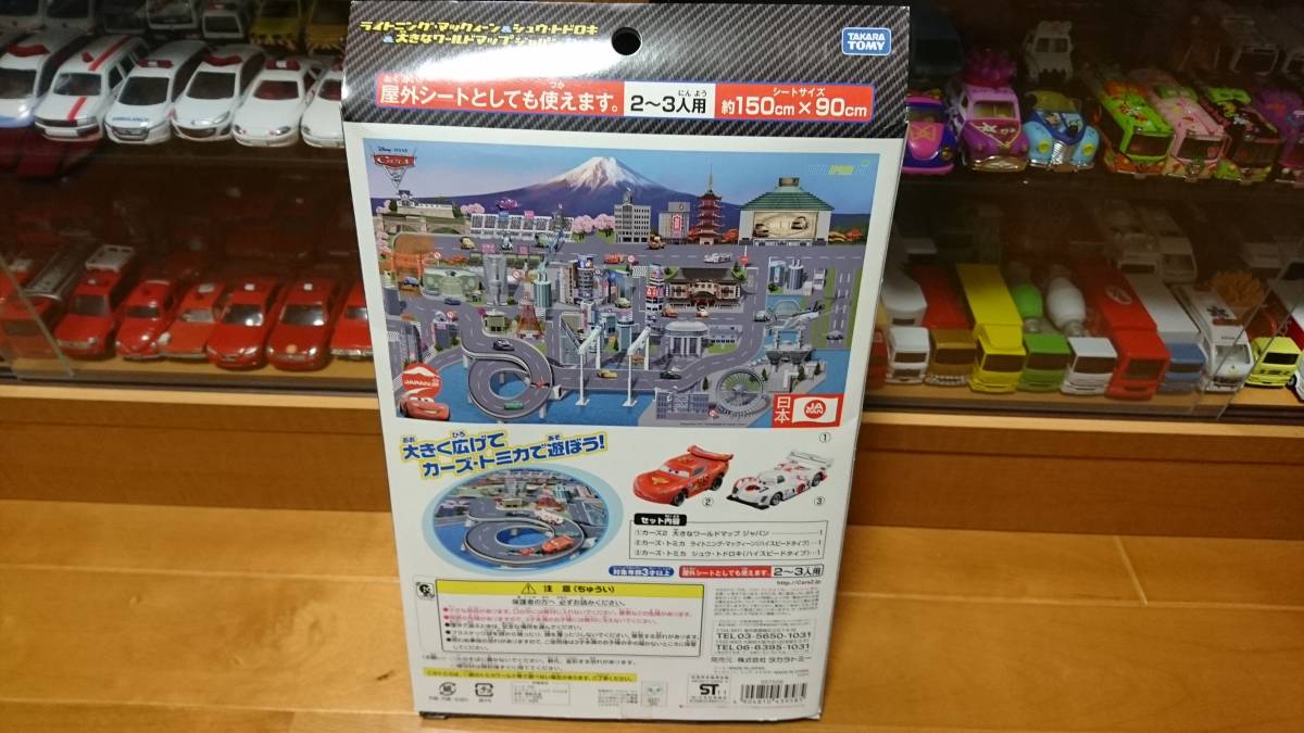 カーズトミカ ライトニングマックイーン&シュウトドロキ&大きな