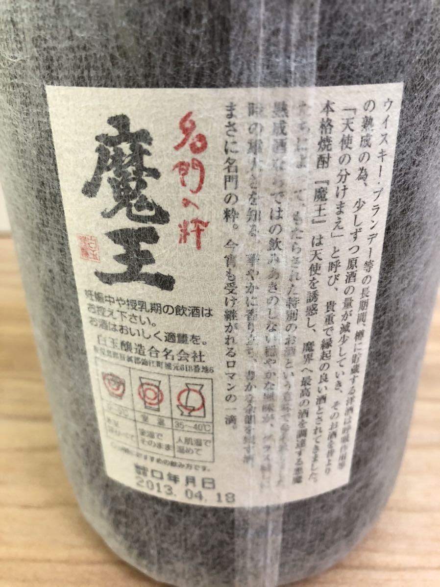 未開封】焼酎 魔王 2本 未開封焼酎魔王 2本セット贈答用にも最適です