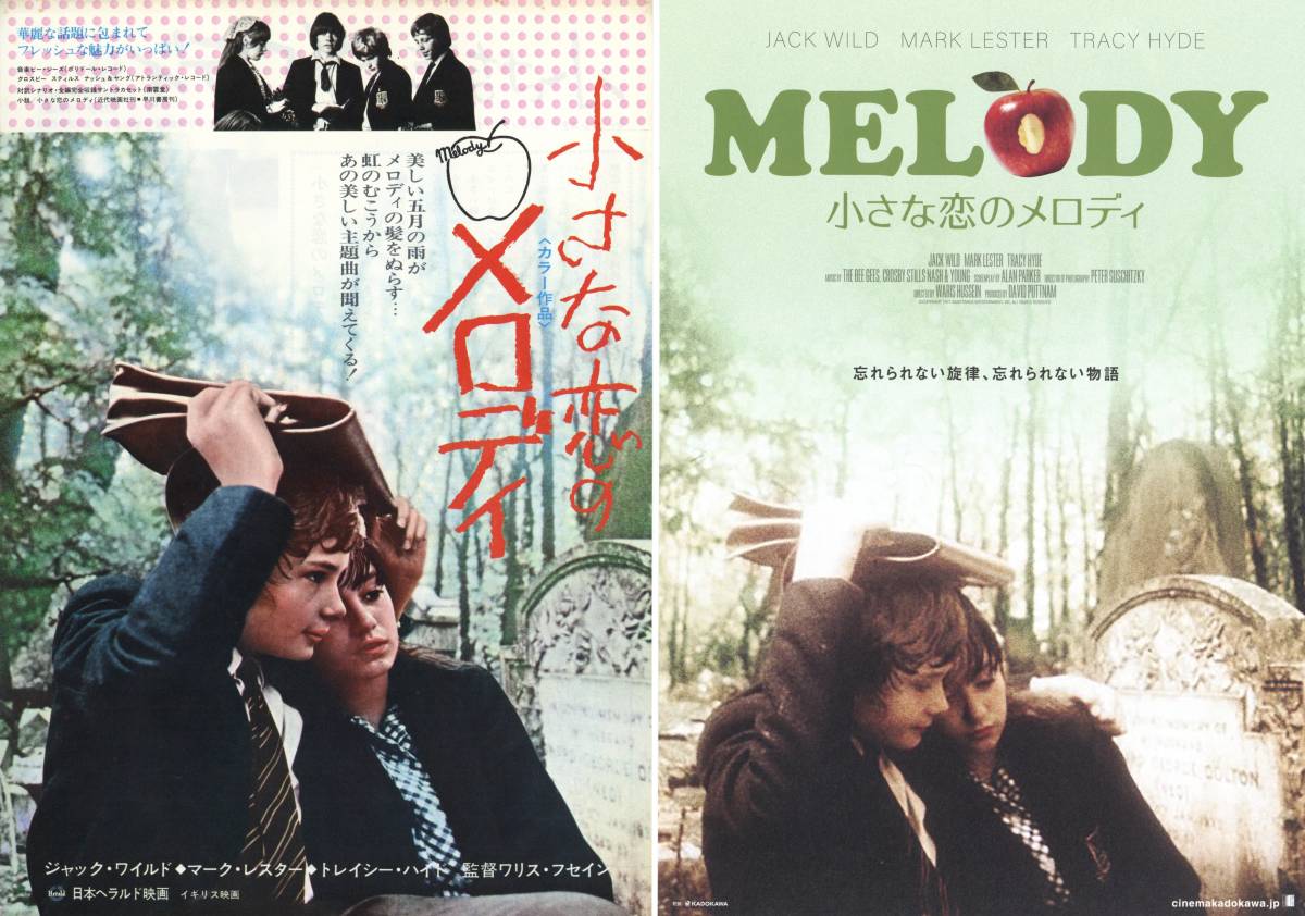 映画チラシ2種【送料80円】☆『小さな恋のメロディ』☆ワリス  