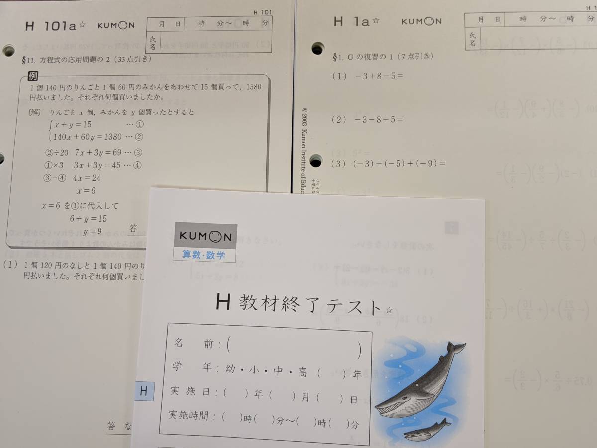 本 公文式くもん英語プリント H Ⅱ 1~200無欠番 ・H Ⅰ Ⅱ