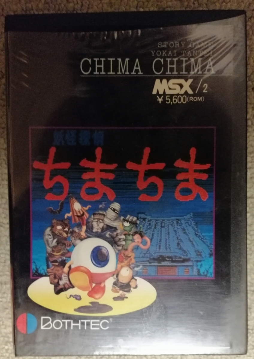 妖怪探偵ちまちま MSX | MSX ソフト 妖怪探偵ちまちま 箱、説明書あり