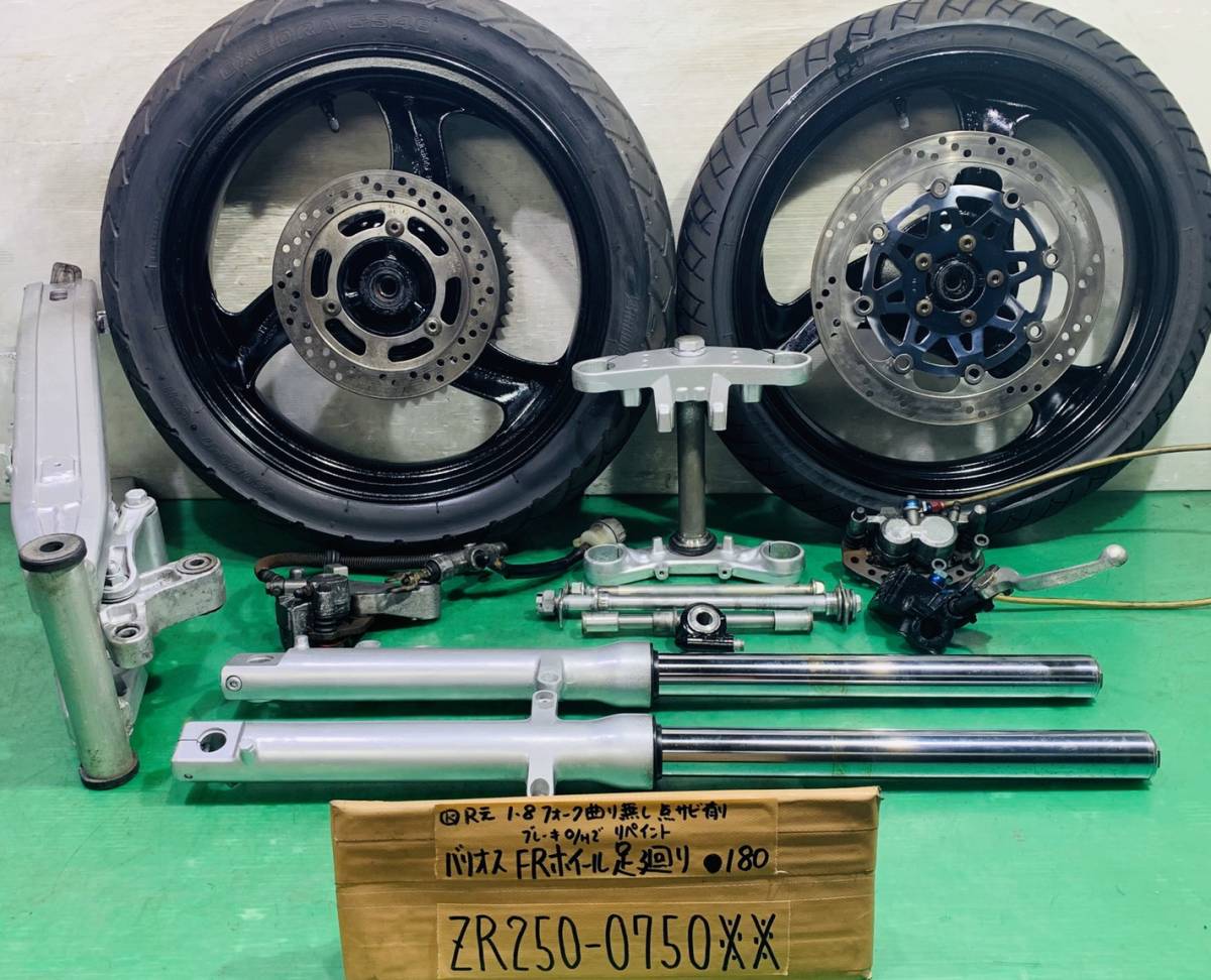 バリオス 1型 ZR250A 前後ホイール足廻りセット 【公式通販】
