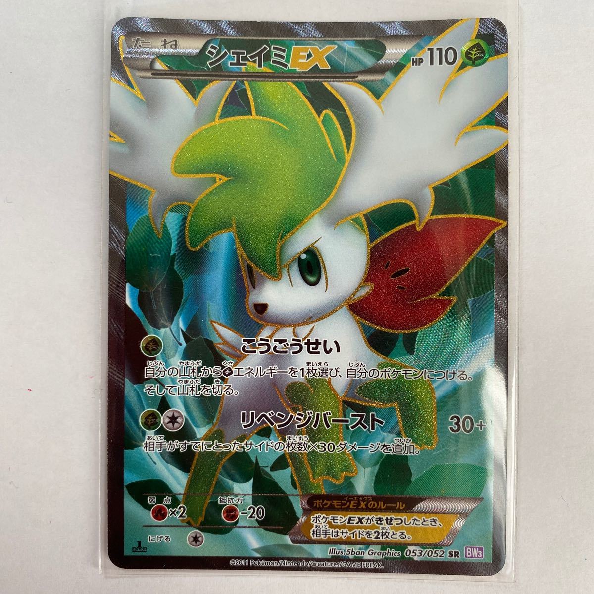 ポケモンカードbw3 シェイミex Sr 在庫1 ポケモンカードゲーム 売買されたオークション情報 Yahooの商品情報をアーカイブ公開 オークファン Aucfan Com