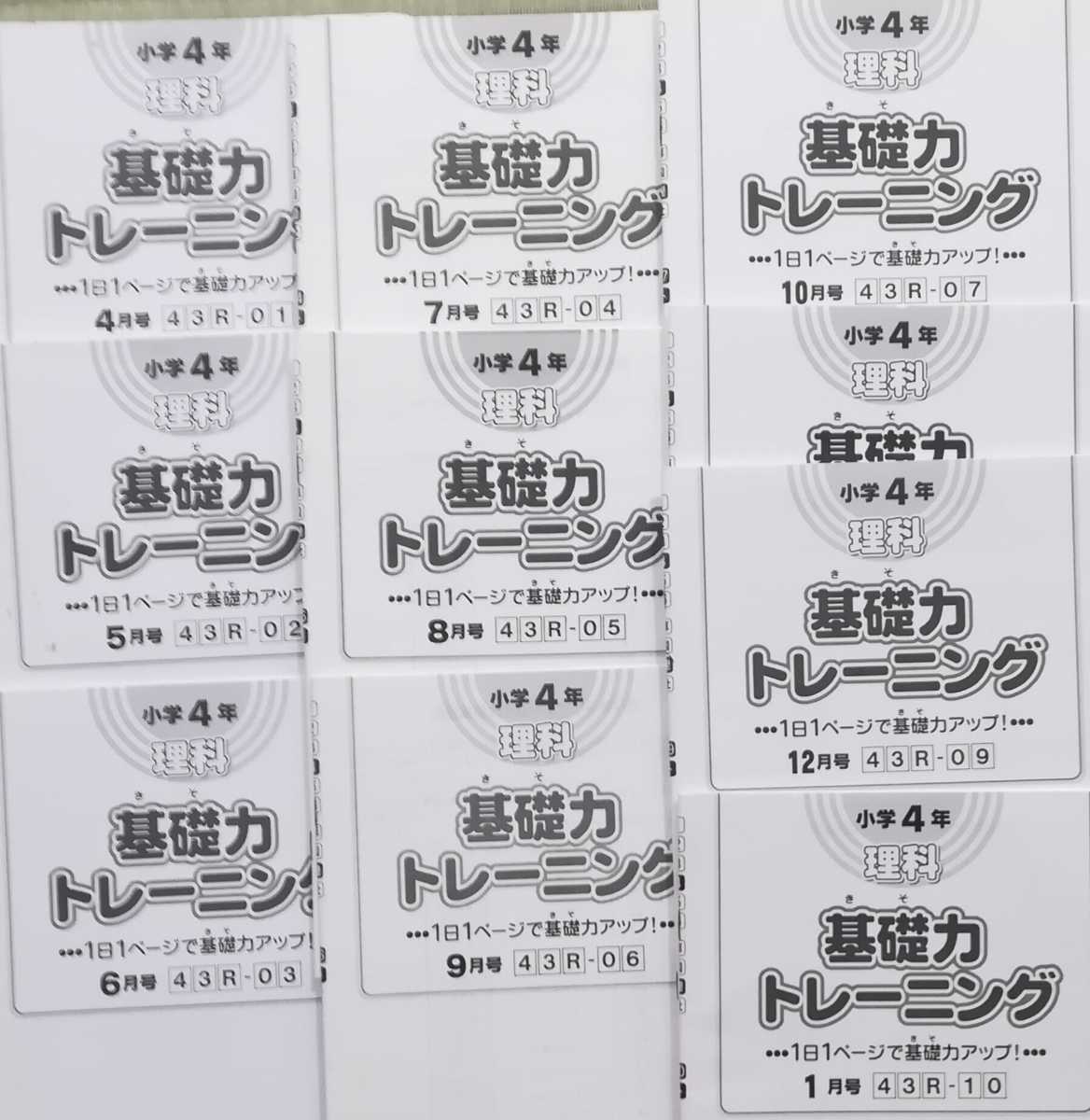 書き込み無完全版 希少サピックス SAPIX 理科 小4/4年 理科基礎力