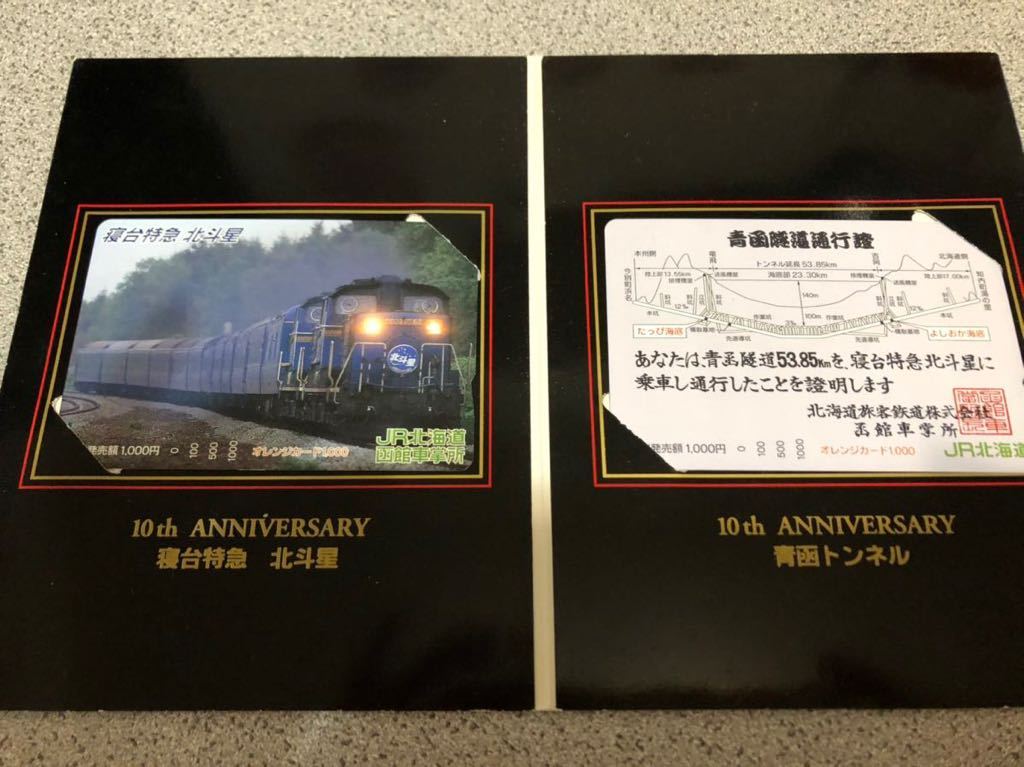 北斗星1号 オレンジカード 1枚 未使用 北斗星1号 オレンジカード 1枚 未使用 カードコレクション】JR東日本