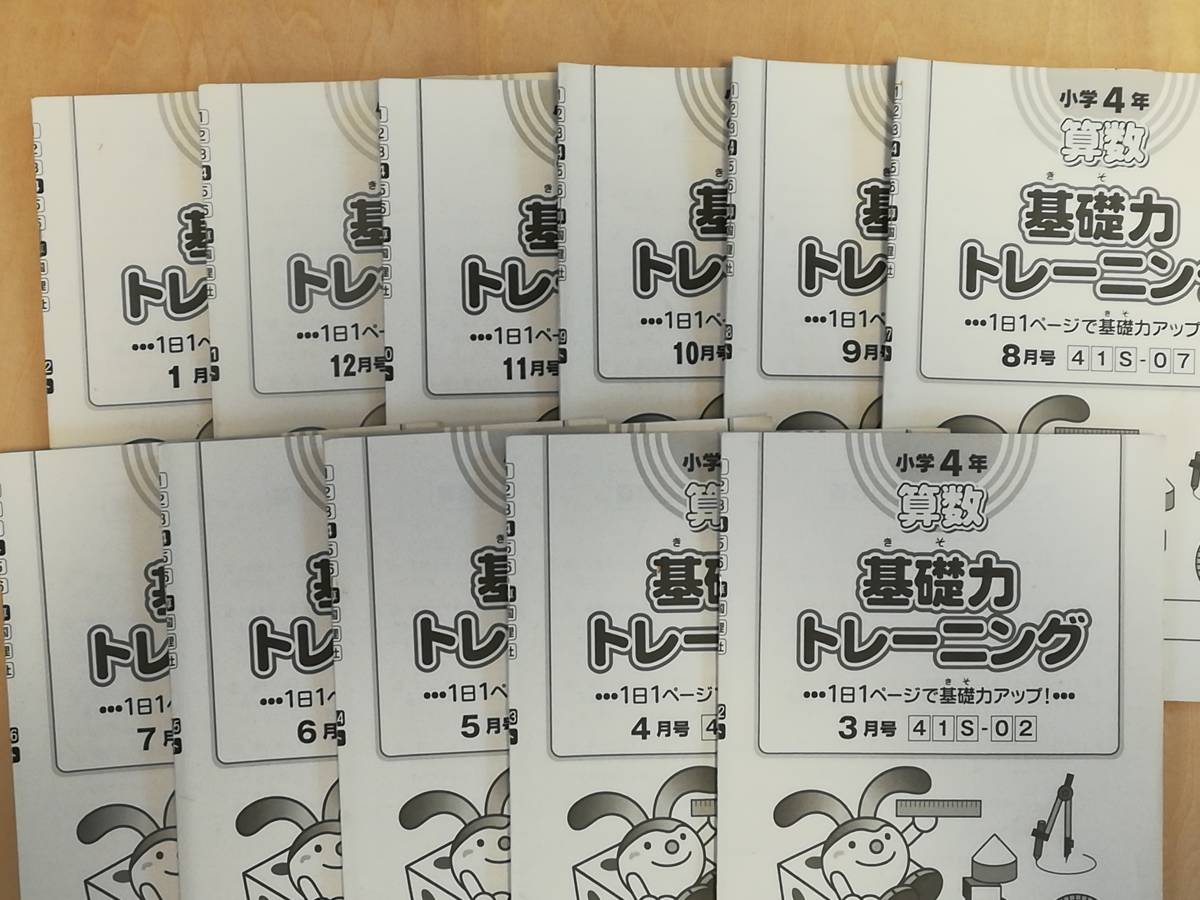 サピックス小学4年算数基礎力トレーニング11ヶ月分解答記入なし サピックス小学4年算数基礎力トレーニング11ヶ月分解答記入なし