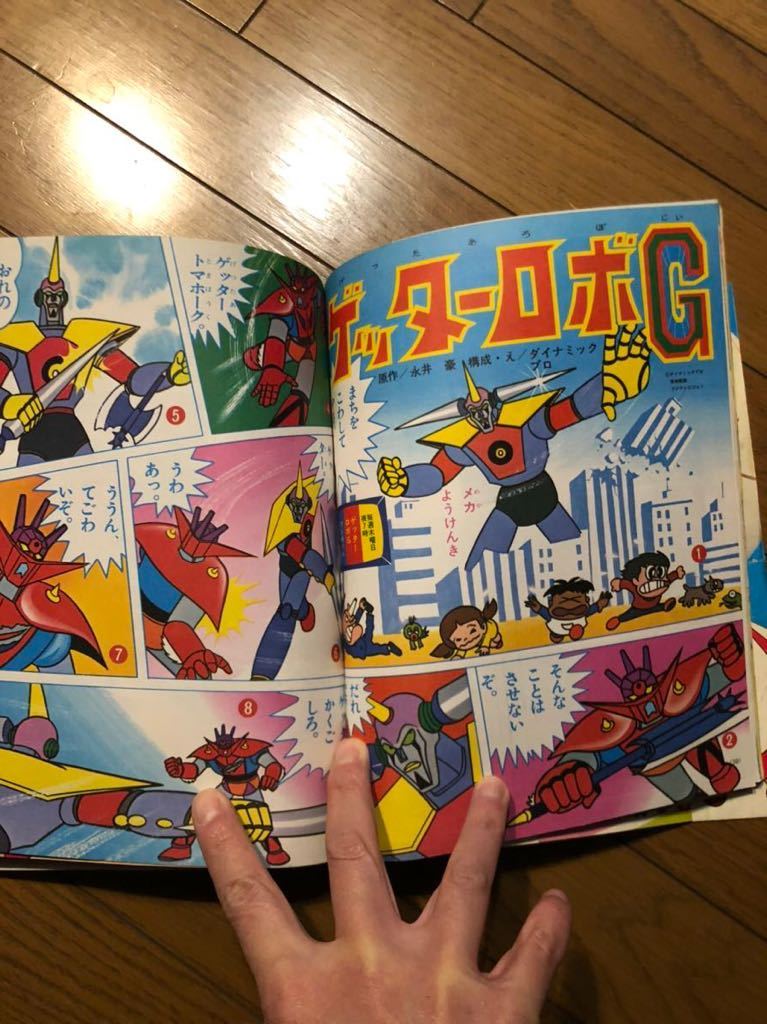 小学館 幼稚園 1975 昭和50年 10月号 がんばれ! ロボコン ゲッターロボG ピーポコ　藤子不二雄 サザエさん 学年誌 古書_2