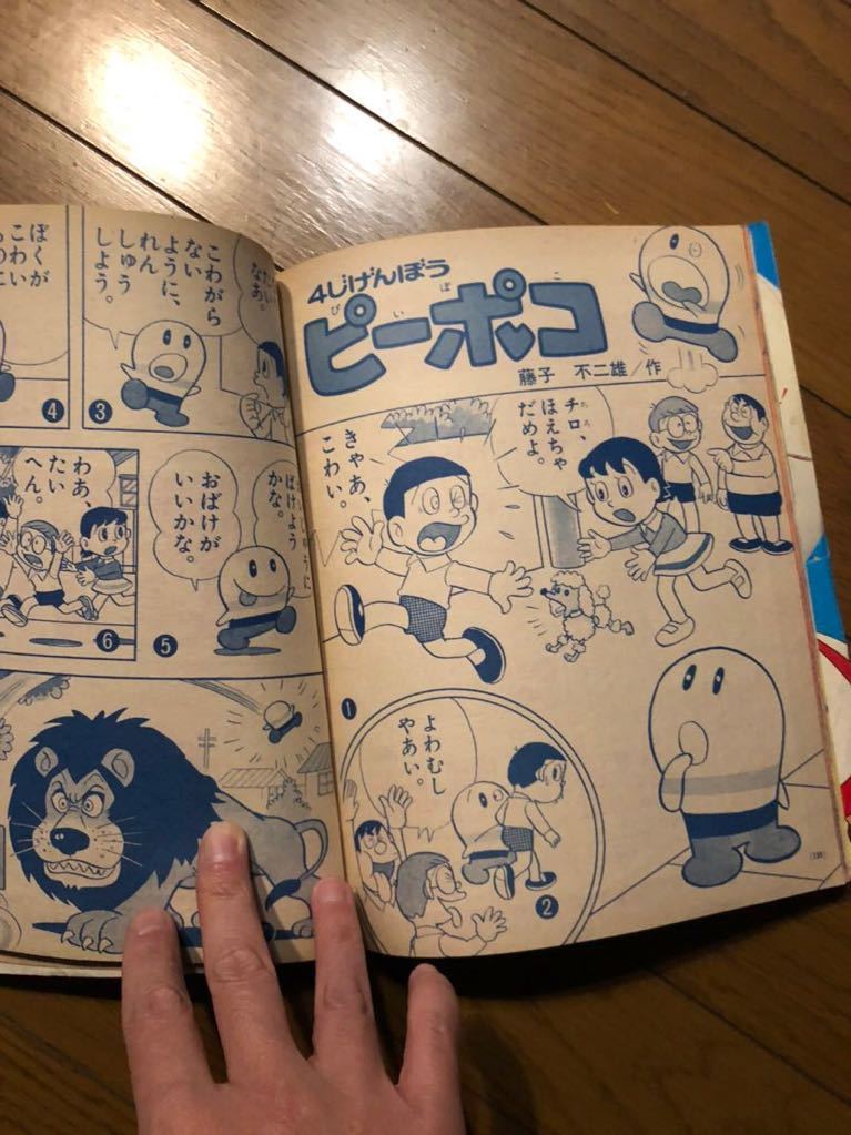小学館 幼稚園 1975 昭和50年 10月号 がんばれ! ロボコン ゲッターロボG ピーポコ　藤子不二雄 サザエさん 学年誌 古書_3