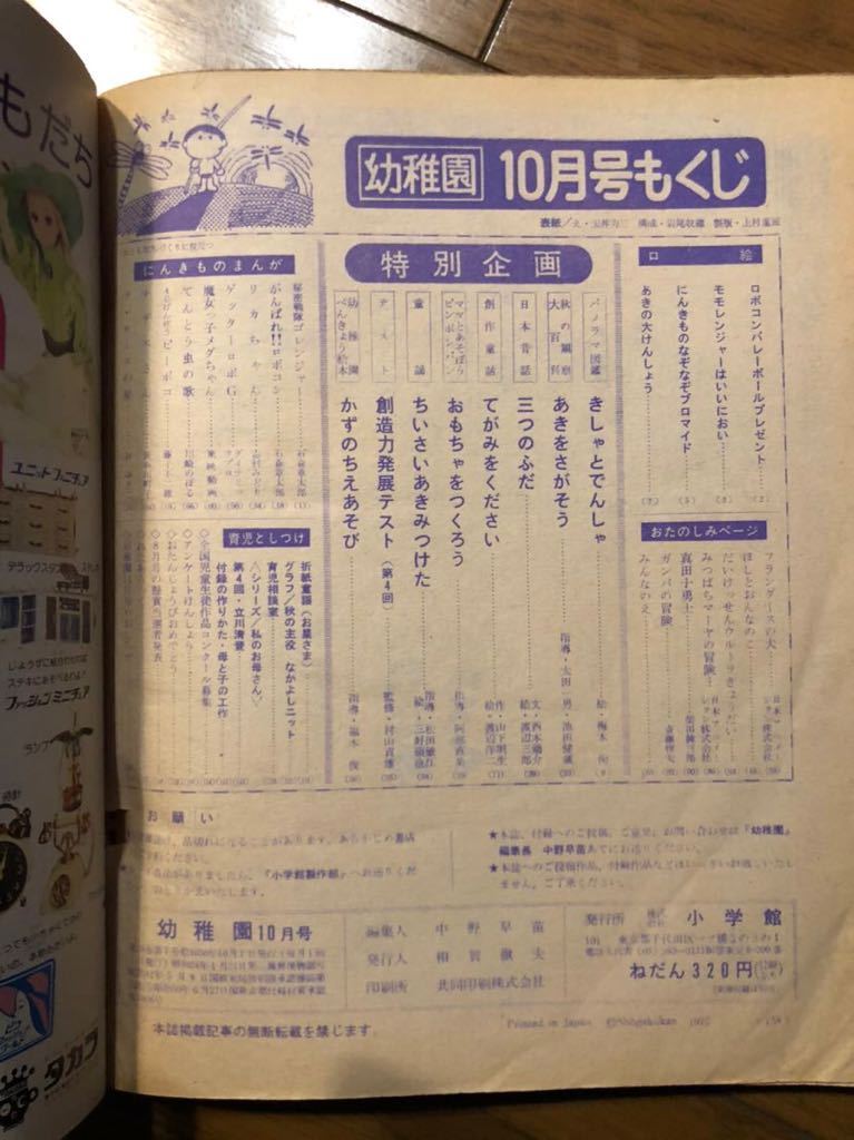 小学館 幼稚園 1975 昭和50年 10月号 がんばれ! ロボコン ゲッターロボG ピーポコ　藤子不二雄 サザエさん 学年誌 古書_5