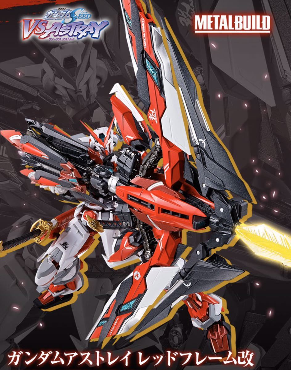  METAL BUILD ガンダムアストレイ レッドフレーム改 魂ウェブ商店限定 メタルビルド(機動戦士ガンダムSEED)｜売買されたオークション情報、yahooの商品情報をアーカイブ公開 - オークファン 機動戦士ガンダムSEED