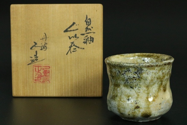 丹波焼 共箱 ぐい呑 酒器 西端正 立杭 古唐津 丹波自然釉