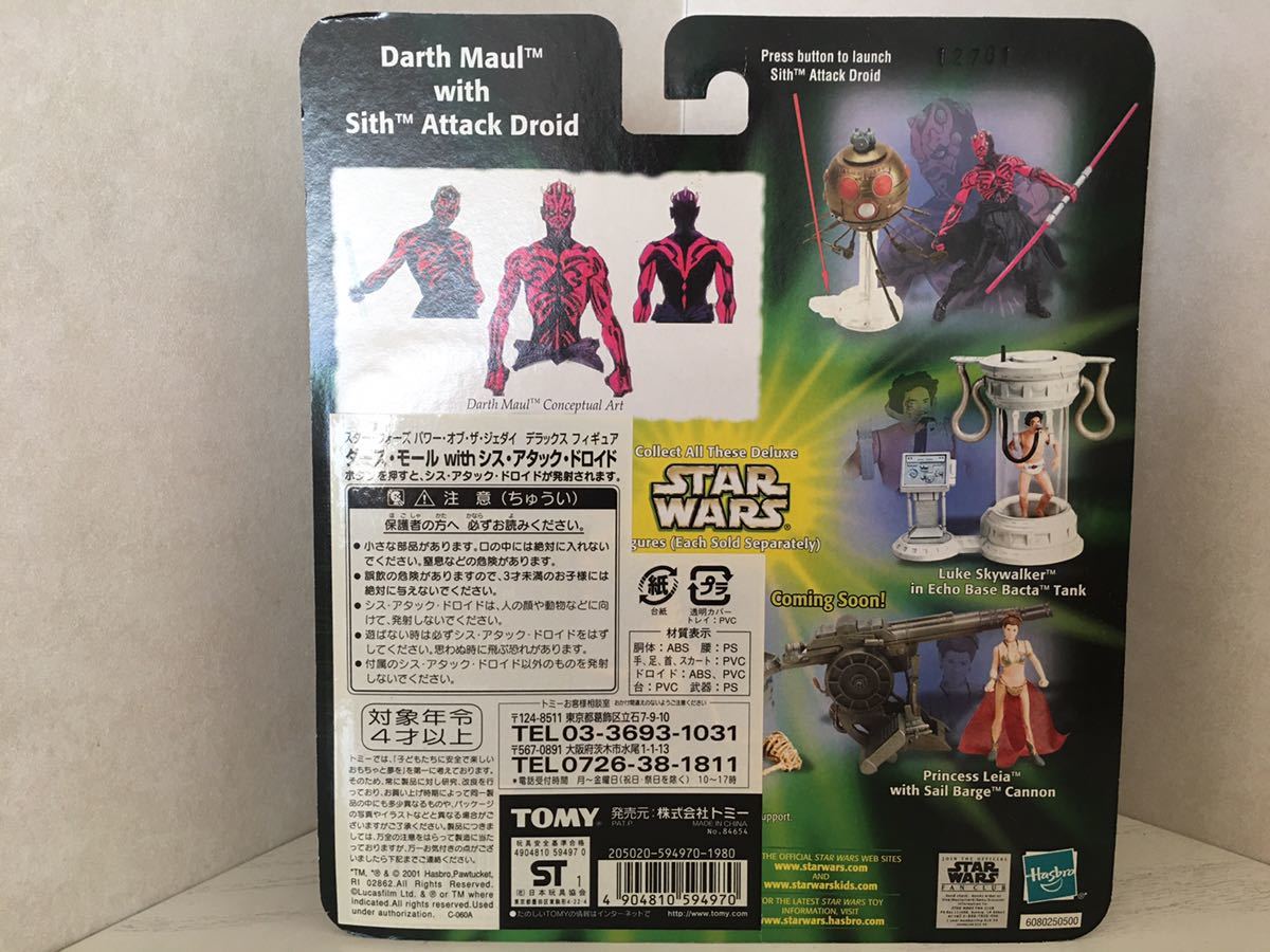 STAR WARS★スターウォーズ★ダース・モールwithシス・アタックドロイド★DARTH MAUL WITH SITH ATTACK DROID★POWER OF THE JEDI★未開封_2