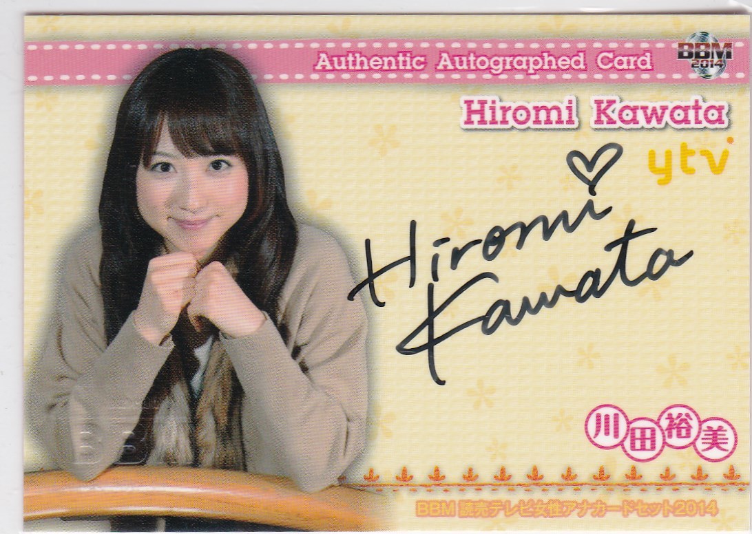 エ*ー様 ☆BMM 読売テレビ女性アナ2014ホントに出しちゃったトレカ川田裕美 ☆BMM 読売テレビ女性アナ2014ホントに出しちゃったトレカ川田裕美