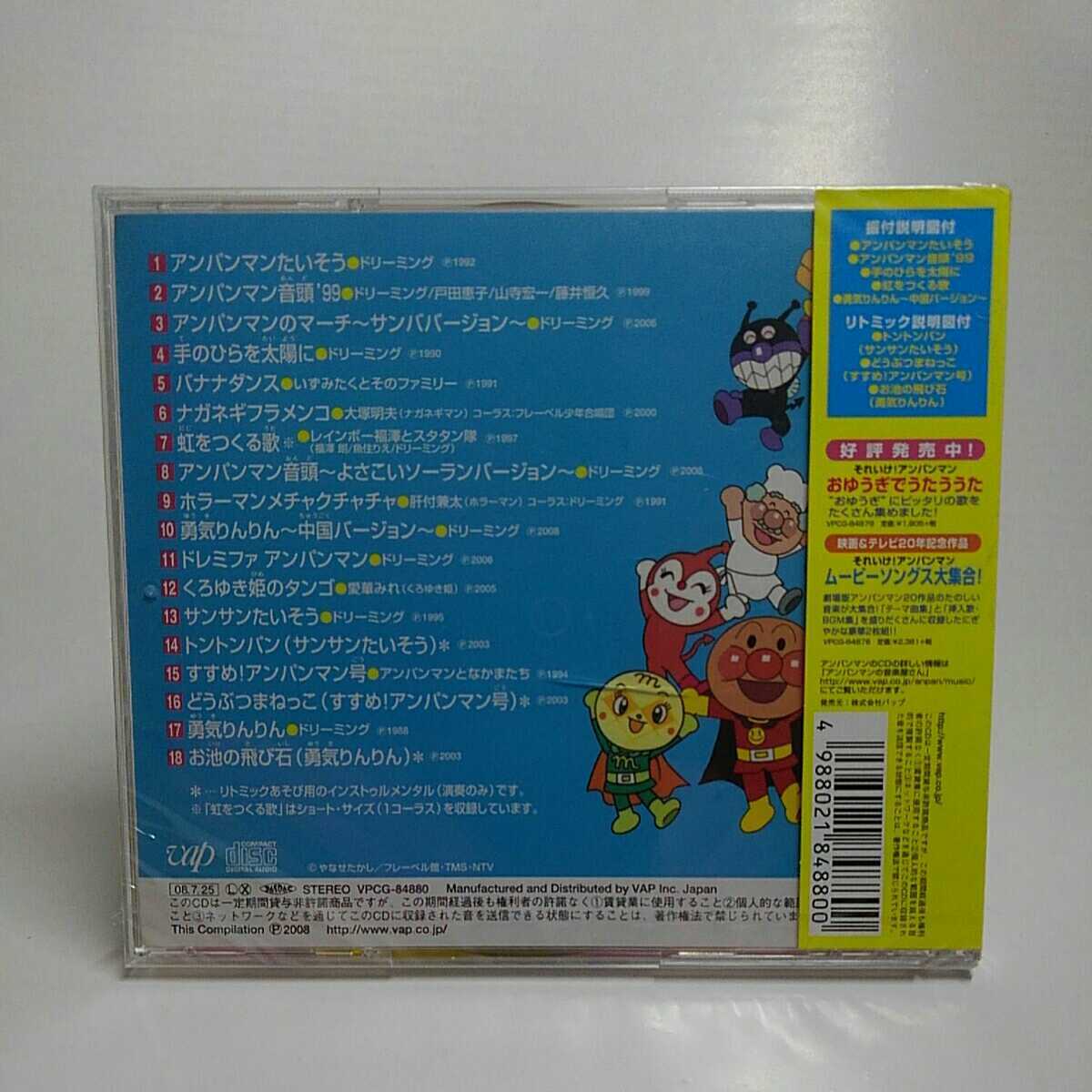 18曲入りcdアンパンマン体操 歌う歌 アニメソング一般 売買されたオークション情報 Yahooの商品情報をアーカイブ公開 オークファン Aucfan Com