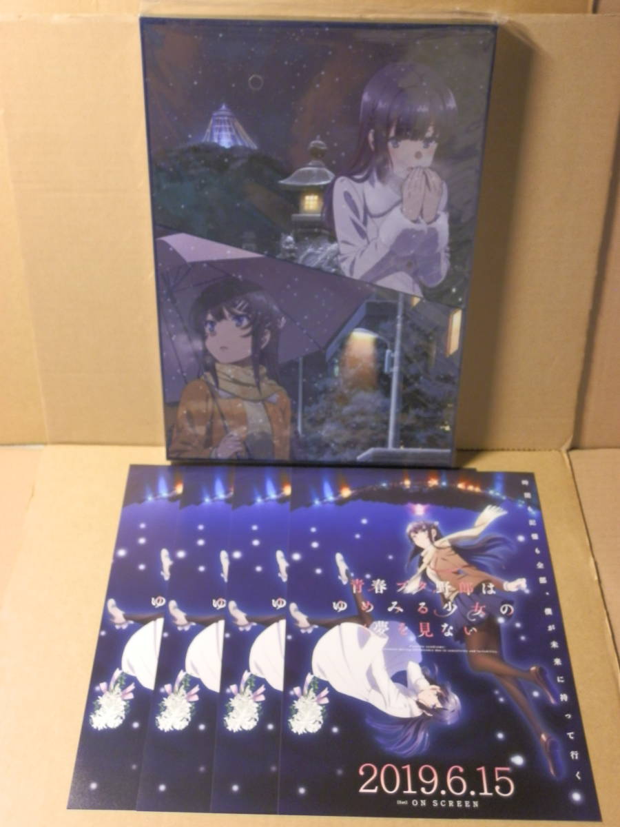【新作，定番人気】 青春ブタ野郎はゆめみる少女の夢を見ない 豪華版パンフレット １冊+映画チラシ ４枚セット 石川界人 瀬戸麻沙美 水瀬いのり 東山奈央(アニメーション)｜売買されたオークション情報、yahoo アニメーション