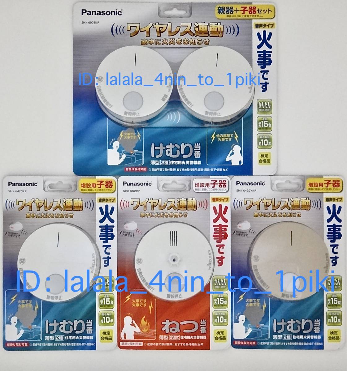 パナソニック SHK6902KP けむり当番 火災警報器 火災報知器 10個 パナソニック SHK6902KP けむり当番 火災警報器 火災報知器 10個