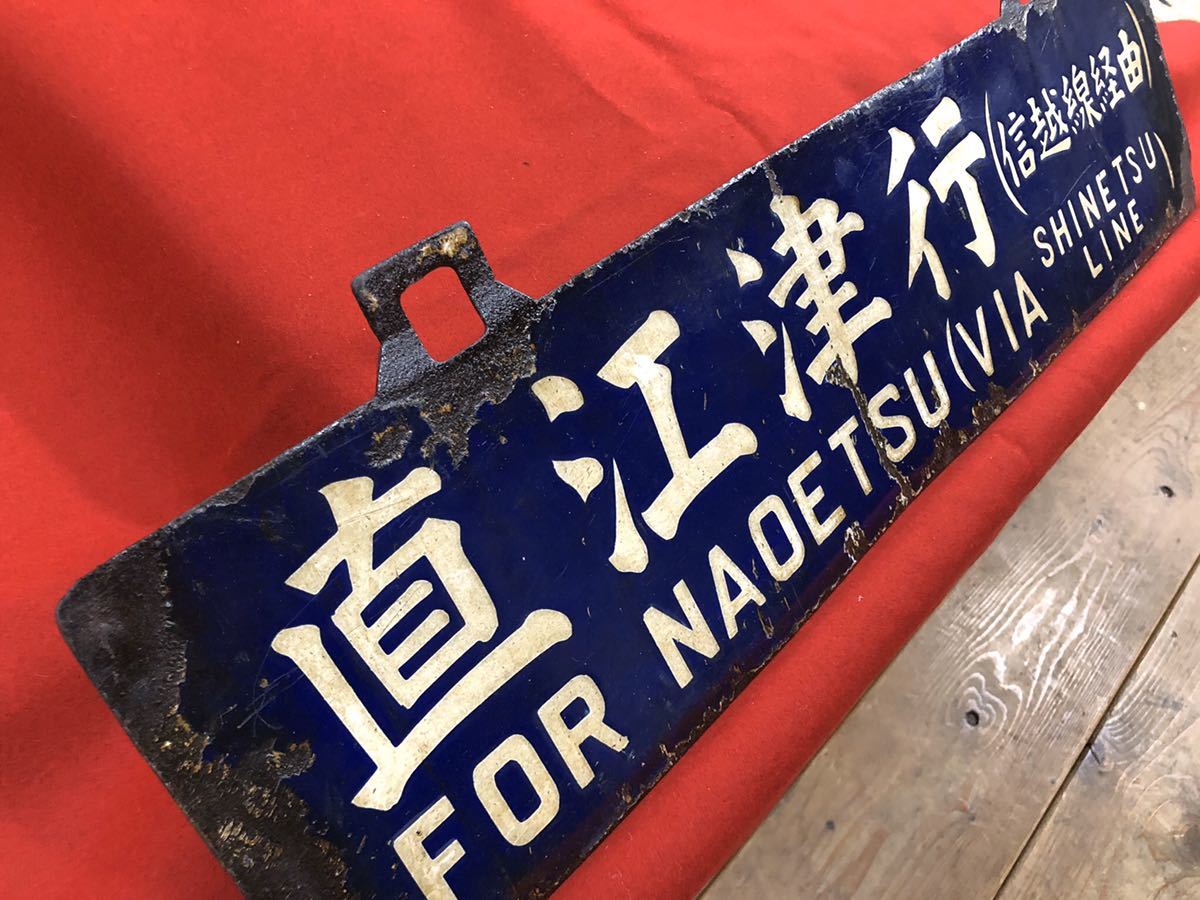 Yahoo!オークション (廃品、放出品) サボ - の落札 の 「上野行」行先