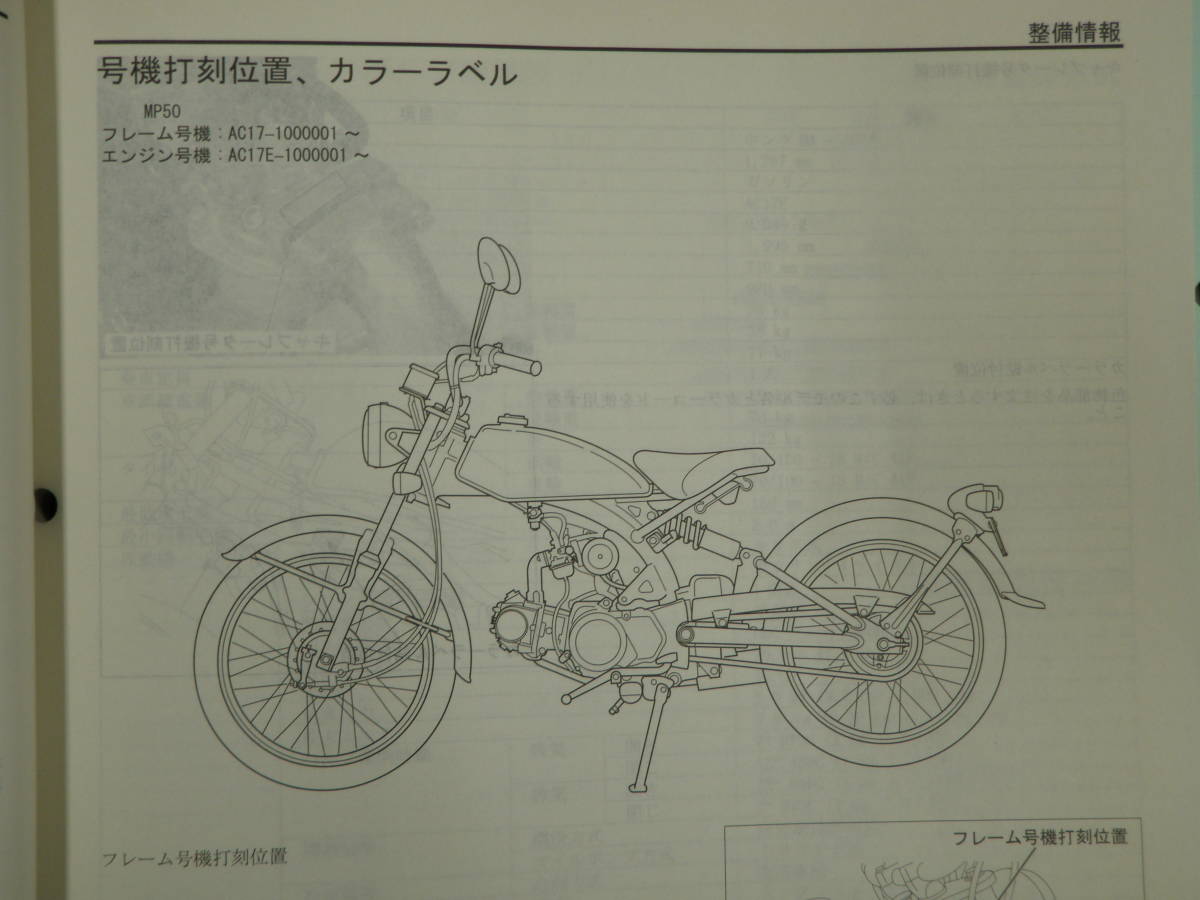 SOLO サービスマニュアル ホンダ ソロ AC17 整備書 ロンスイ MP50 