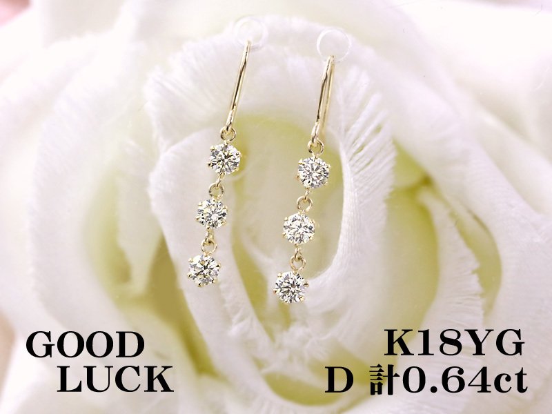 1円～最落無 天然ダイヤモンド 計0.64ct，ミニ鑑別付，K18YG 耳元の 