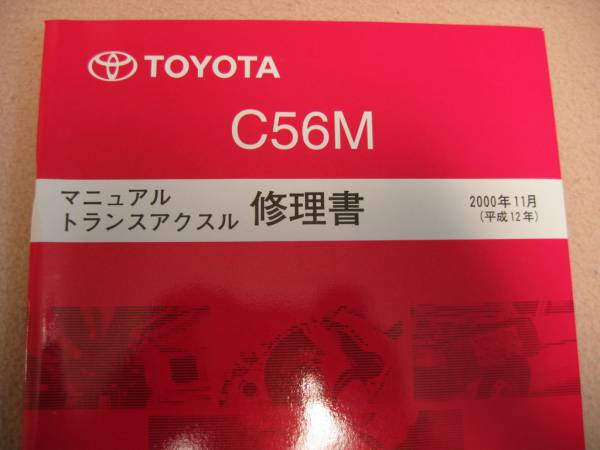 2026年最新Yahoo!オークション -セリカ修理書の中古品・新品 セリカ
