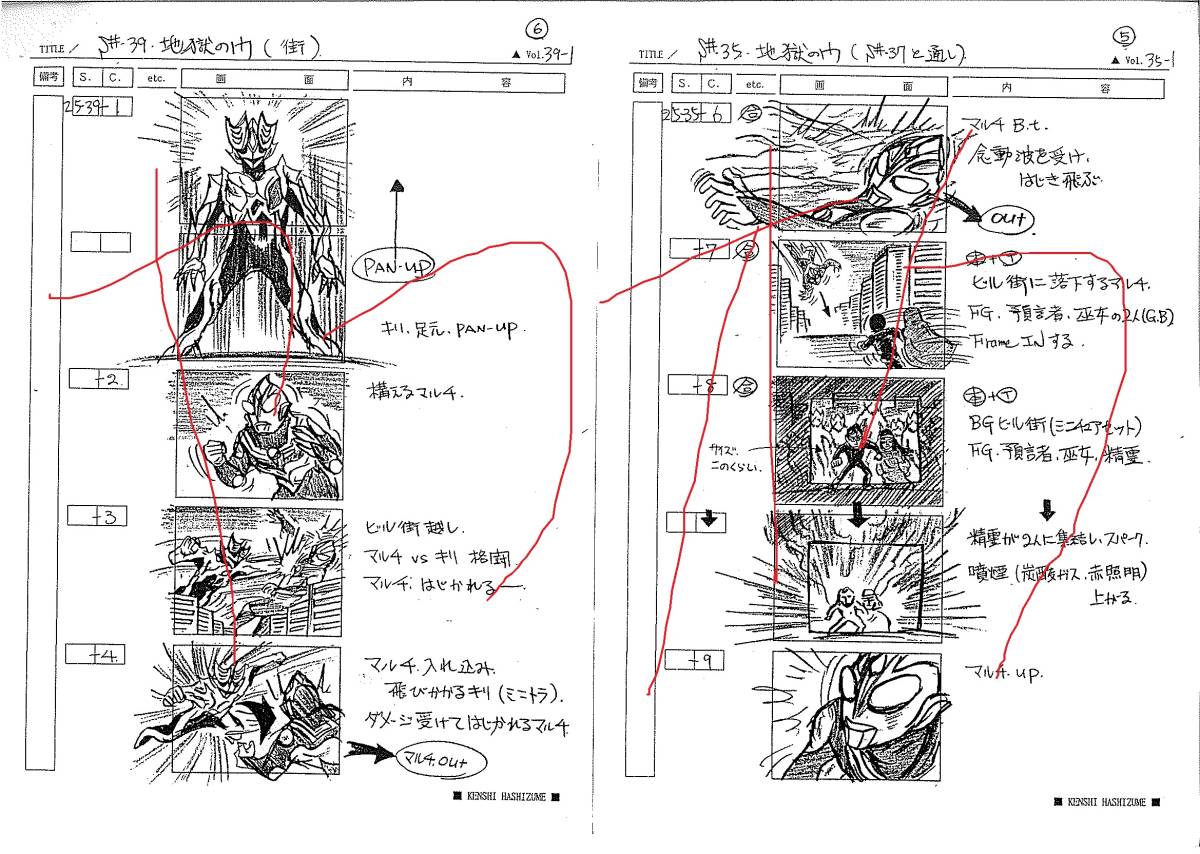 ウルトラマンティガ 絵コンテ 台本 検索 設定資料 脚本 Yahoo