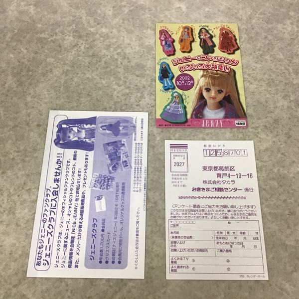 カレンダーガール タカラ ジェニー 全日本女子高生 Takara : 全日本女子高生制服 - Tomy mV341a TAKARA|カレンダーガールジェニー1月英文科2年マリーン|ハード ２００３年全日本女子 人形 ②ジェニー 未使用 [人気]